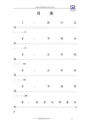 装潢公司创业计划书.doc