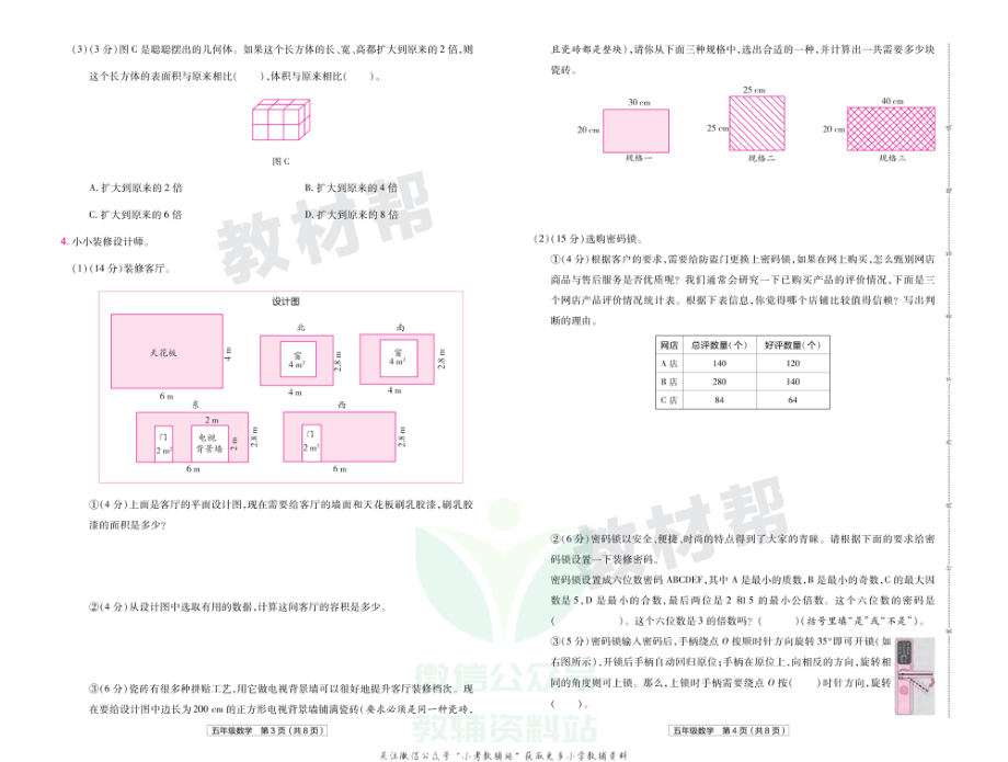 教材帮期末真题卷五年级下册数学人教版河南专用.pdf_第3页