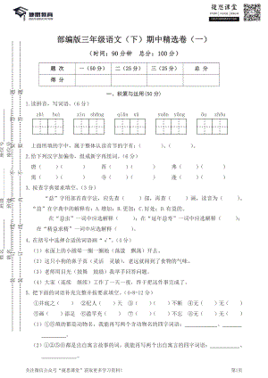 三年级下册语文部编版期中试卷1（含答案）.pdf