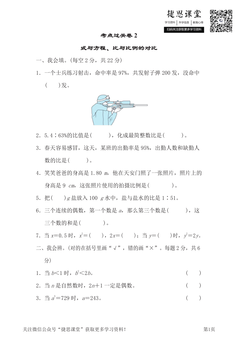 六年级下册数学北师大版考点过关卷2（含答案）.pdf_第1页