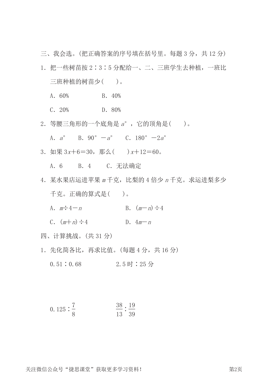 六年级下册数学北师大版考点过关卷2（含答案）.pdf_第2页