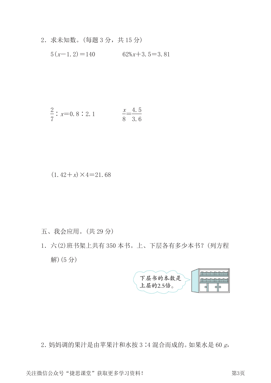 六年级下册数学北师大版考点过关卷2（含答案）.pdf_第3页