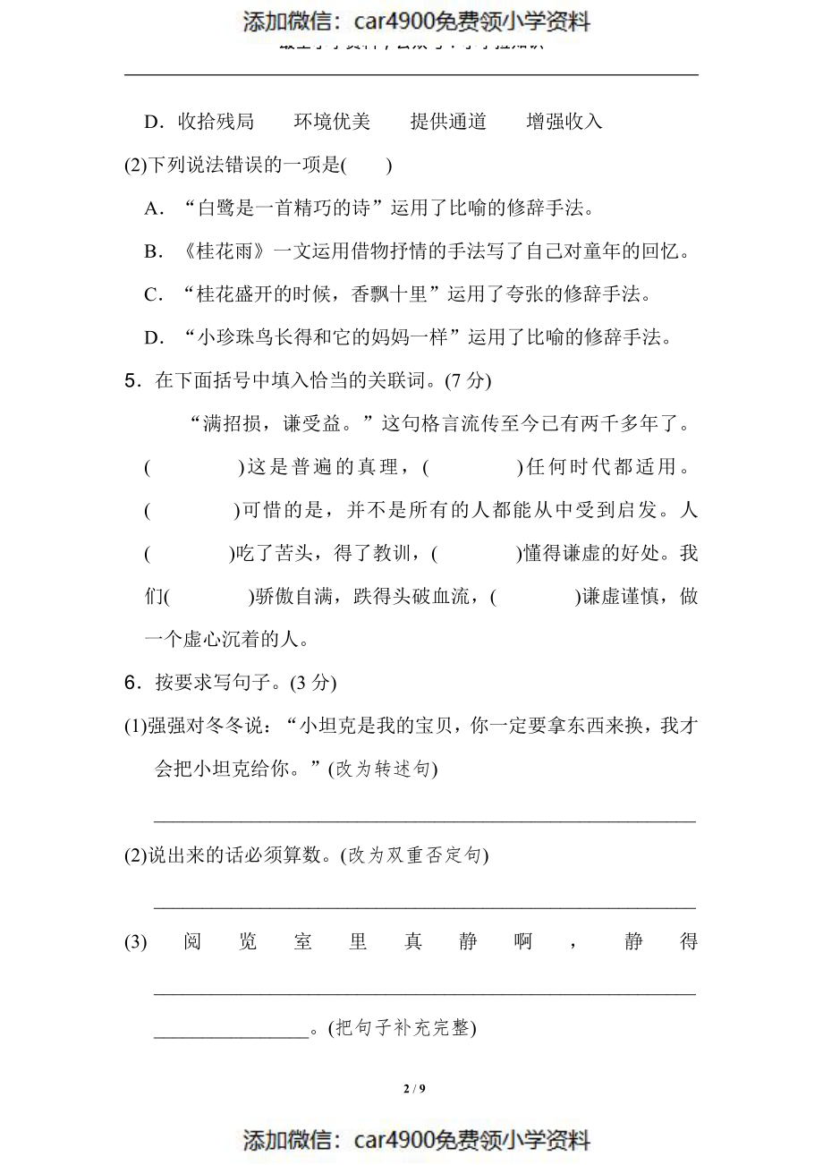 部编版语文五年级（上）期中测试卷7（含答案）（）.pdf_第2页