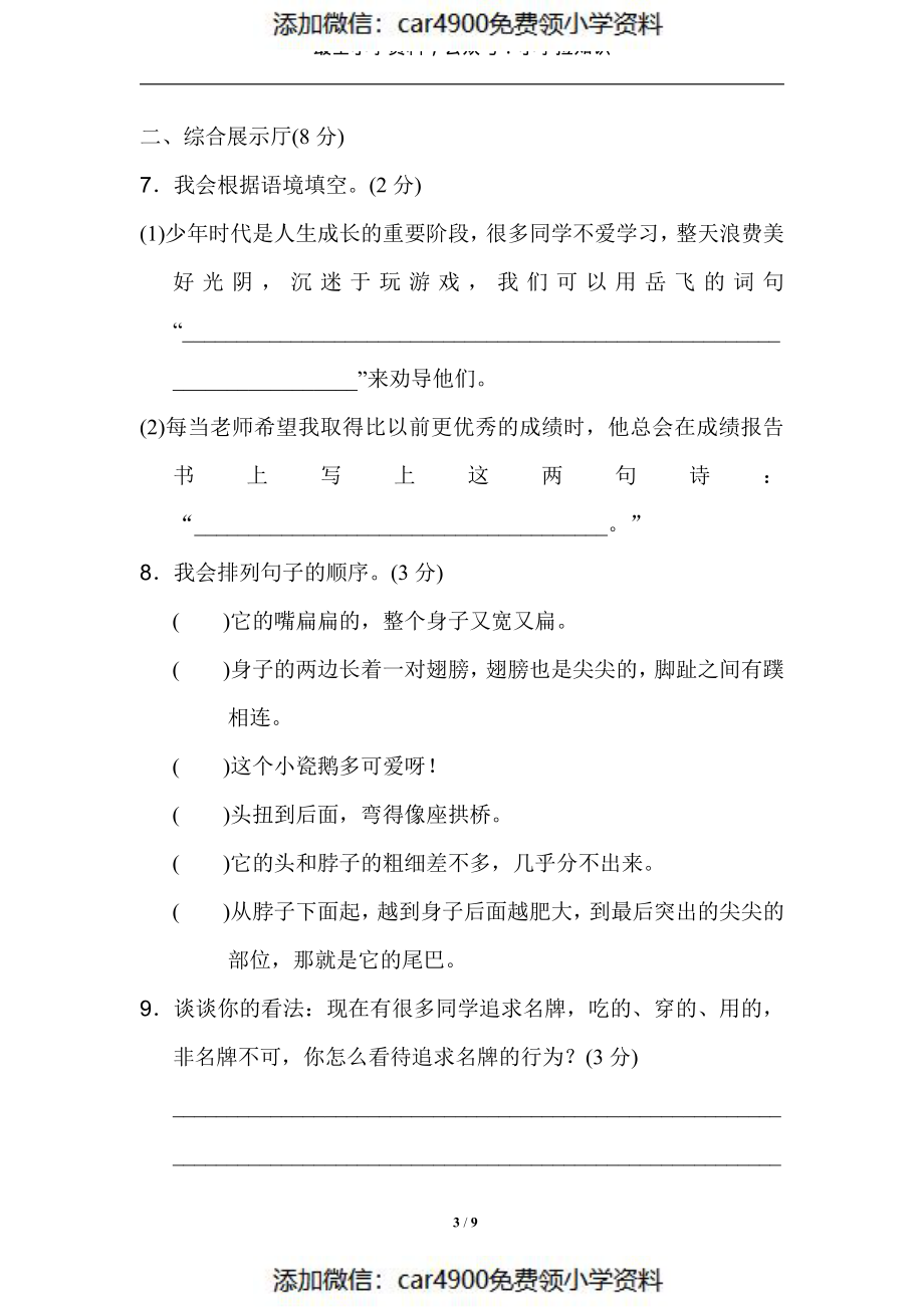 部编版语文五年级（上）期中测试卷7（含答案）（）.pdf_第3页