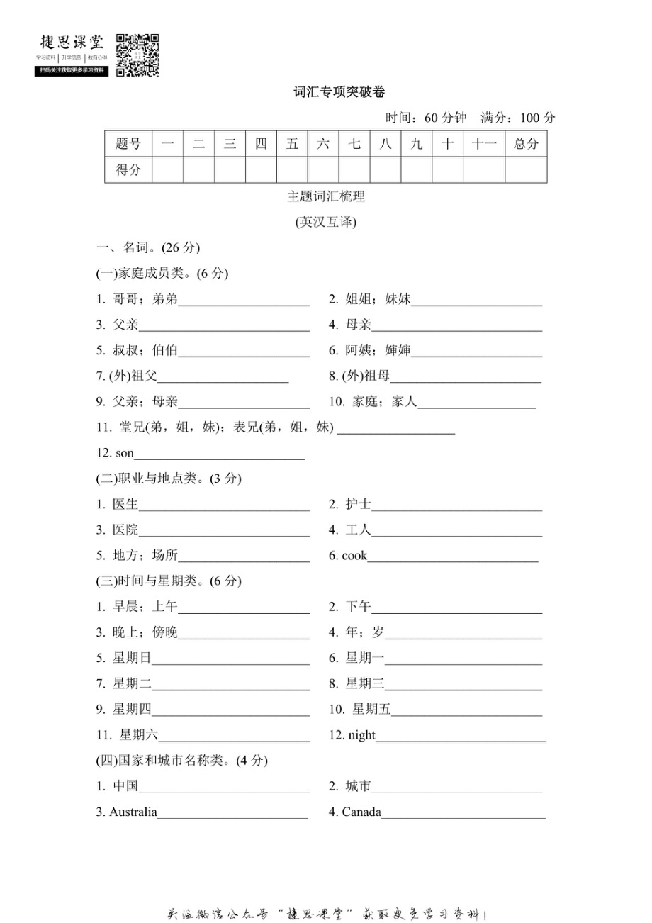 五年级上册英语冀教版词汇专项突破卷2（含答案）.pdf_第1页