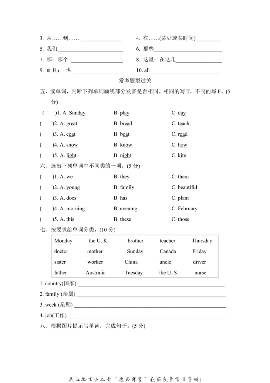 五年级上册英语冀教版词汇专项突破卷2（含答案）.pdf_第3页