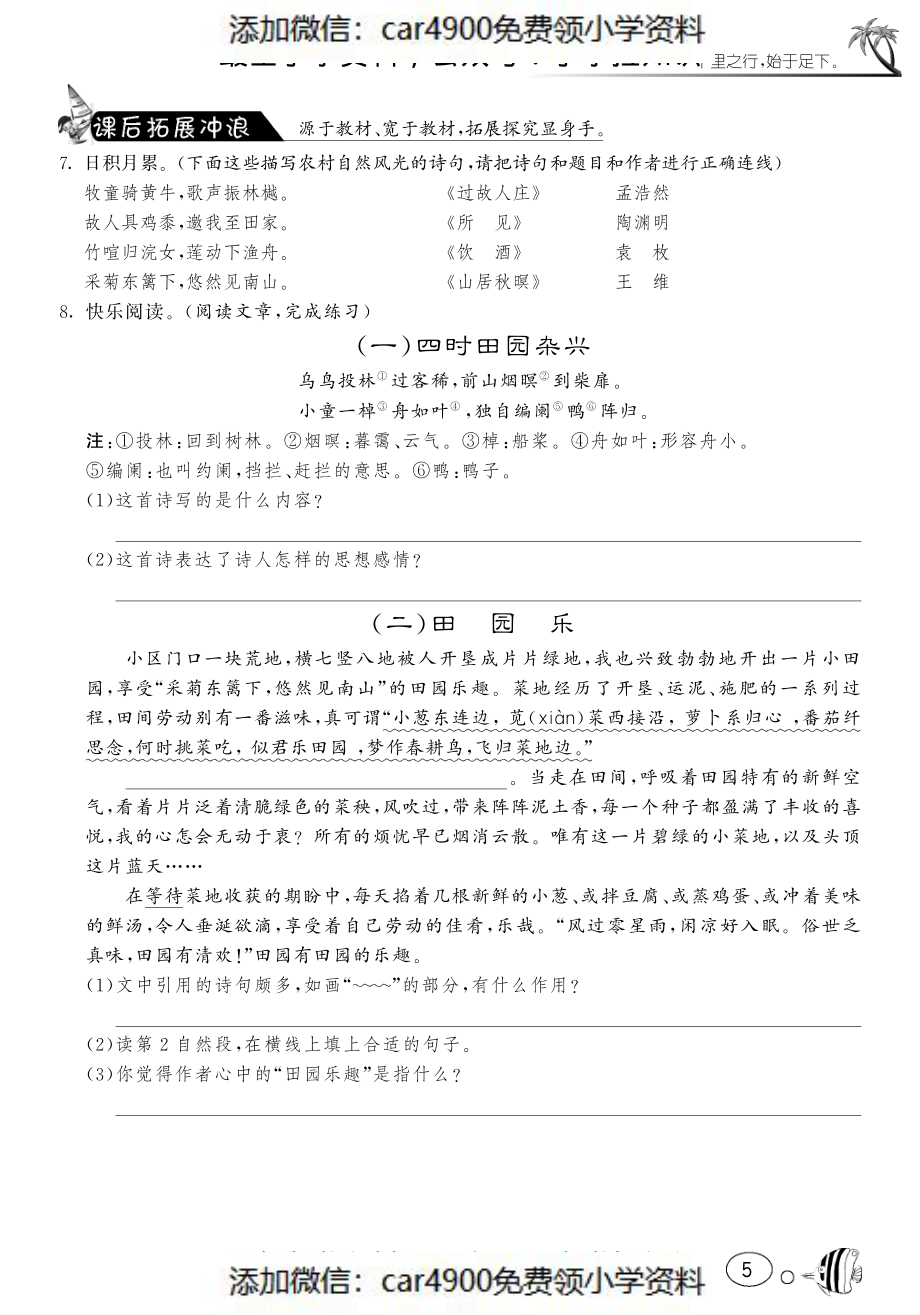 课课练·1 古诗二首（网资源）（）.pdf_第2页