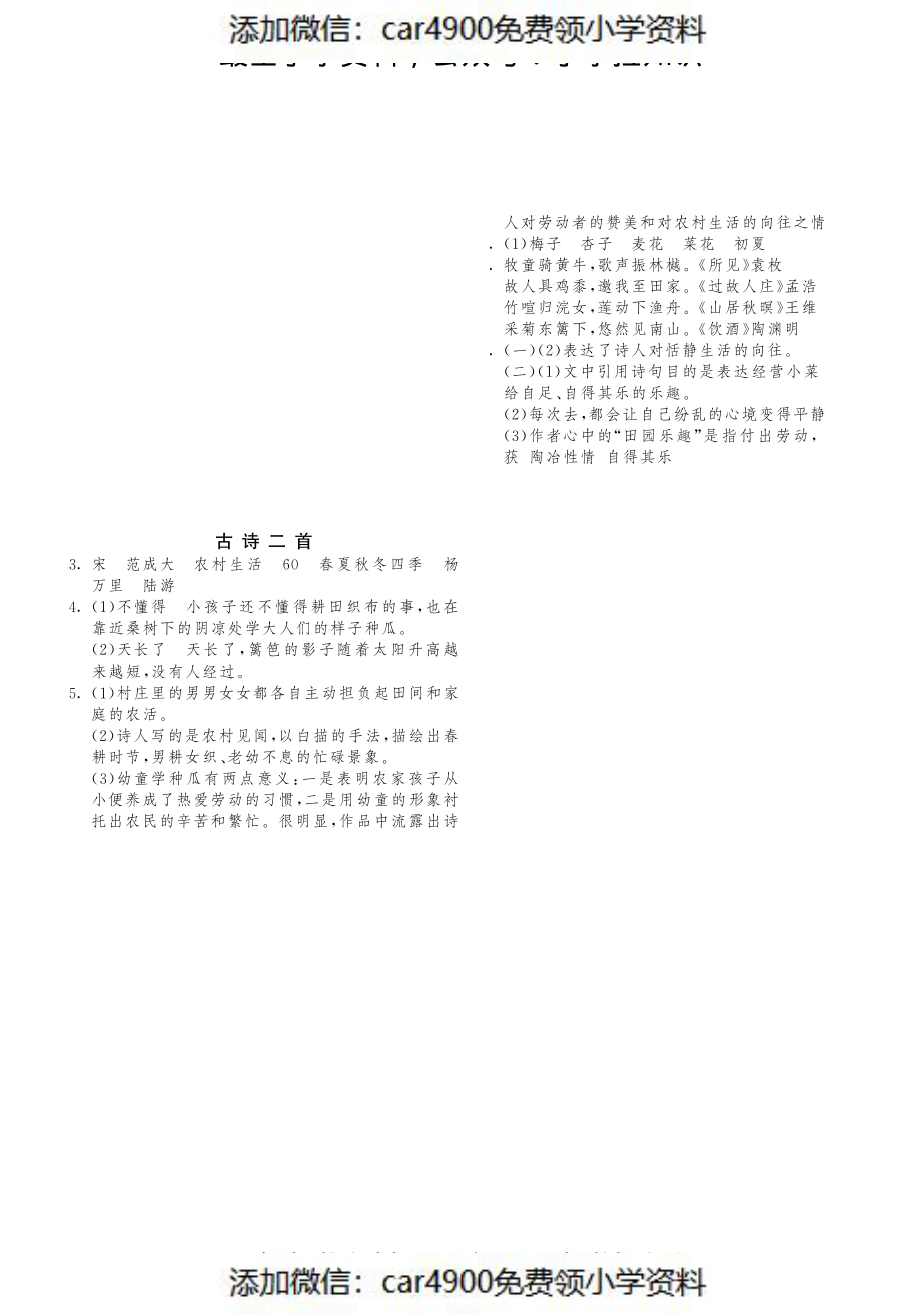 课课练·1 古诗二首（网资源）（）.pdf_第3页