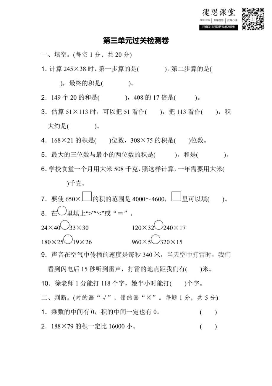 四年级上册数学北师版第3单元过关检测卷（含答案）.pdf_第1页