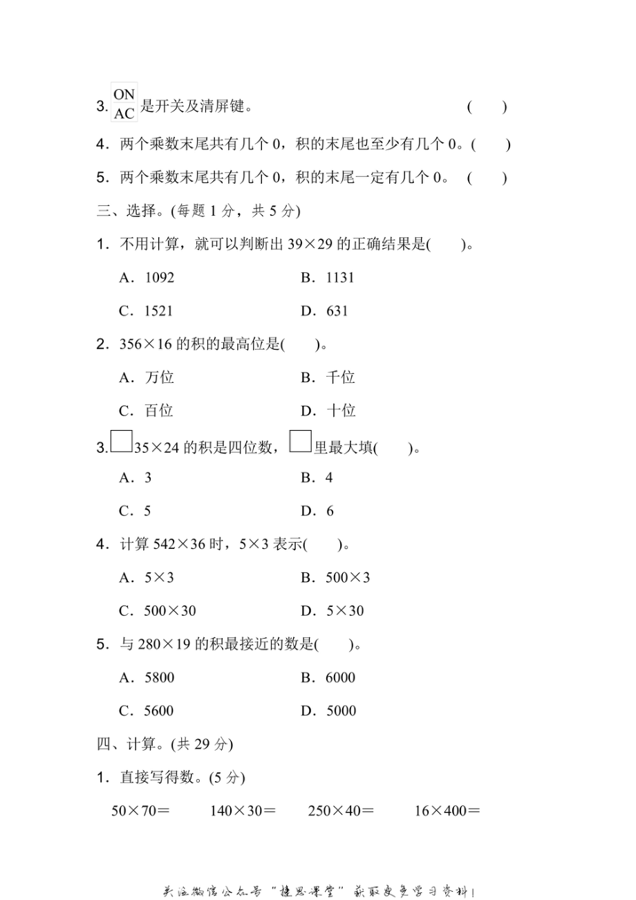 四年级上册数学北师版第3单元过关检测卷（含答案）.pdf_第2页