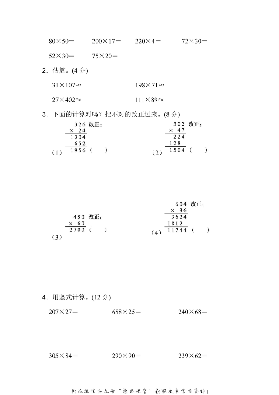 四年级上册数学北师版第3单元过关检测卷（含答案）.pdf_第3页