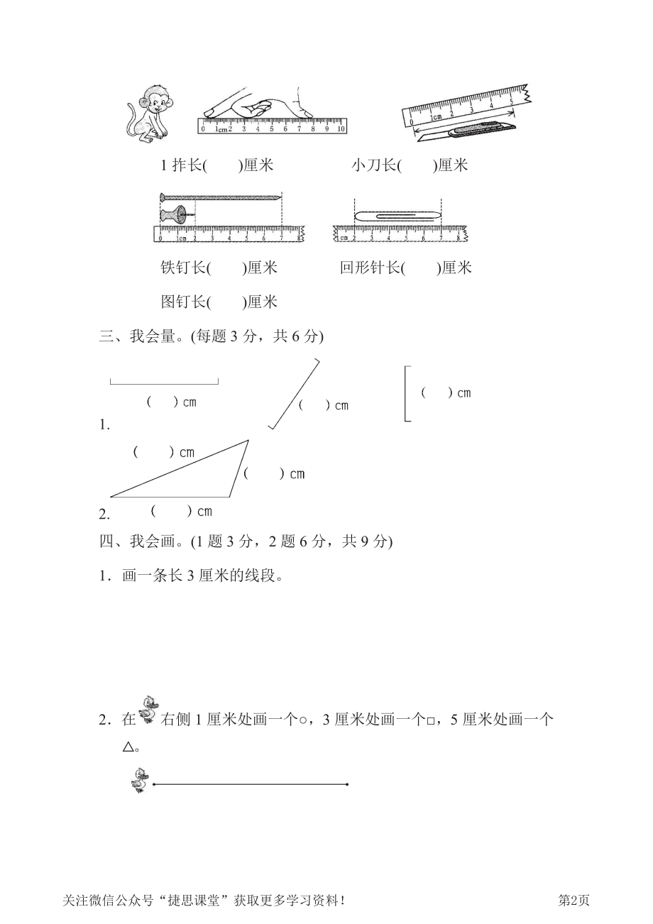 一年级下册数学青岛版第8、9单元跟踪检测卷（含答案）.pdf_第2页