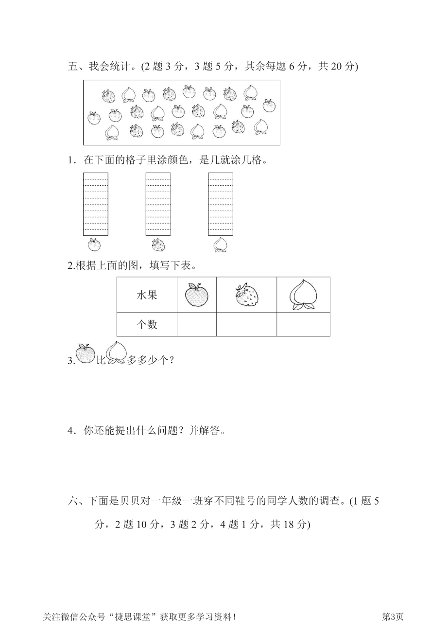 一年级下册数学青岛版第8、9单元跟踪检测卷（含答案）.pdf_第3页