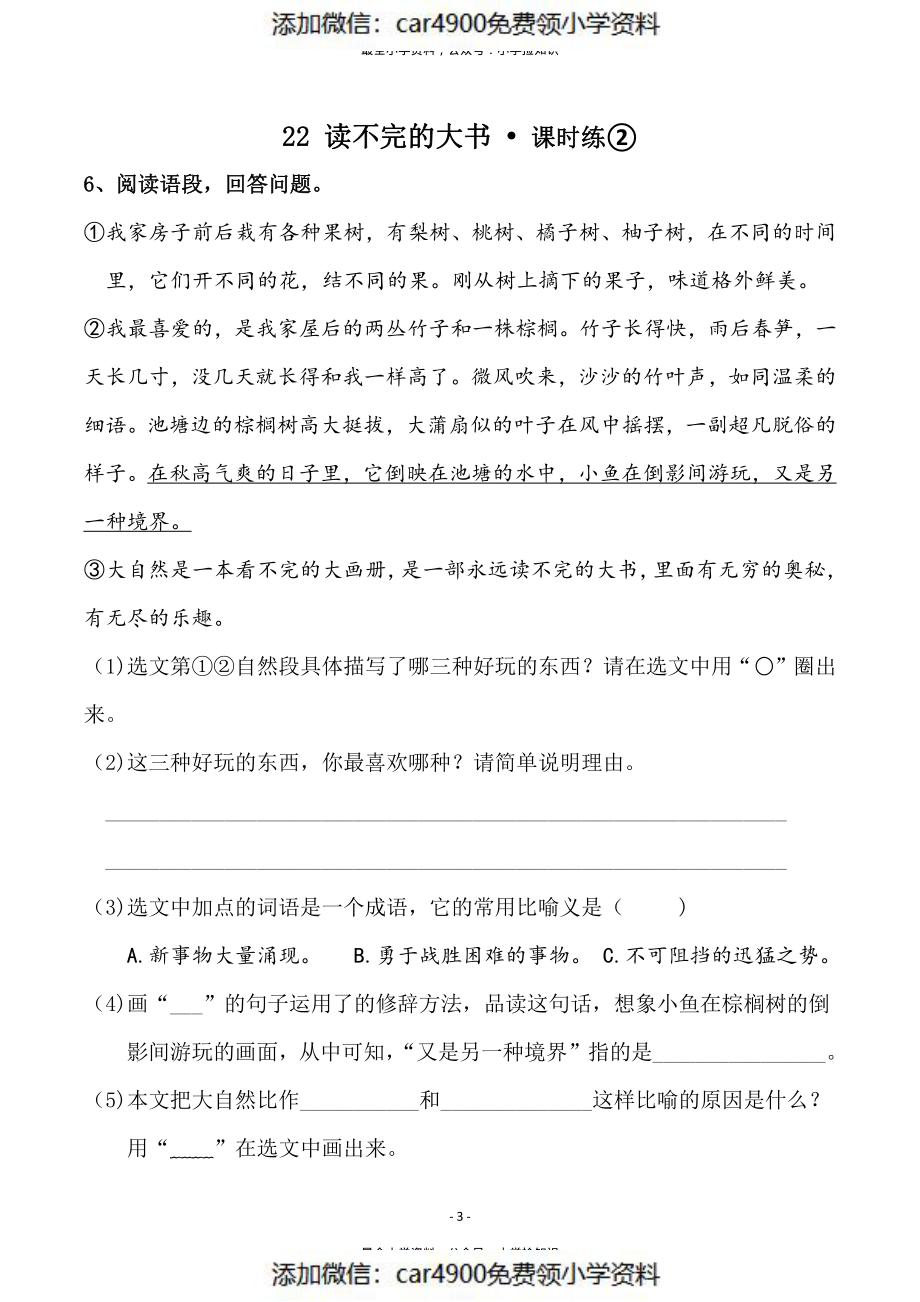 三（上）《课文22 读不完的大书》一课一练（）.pdf_第3页