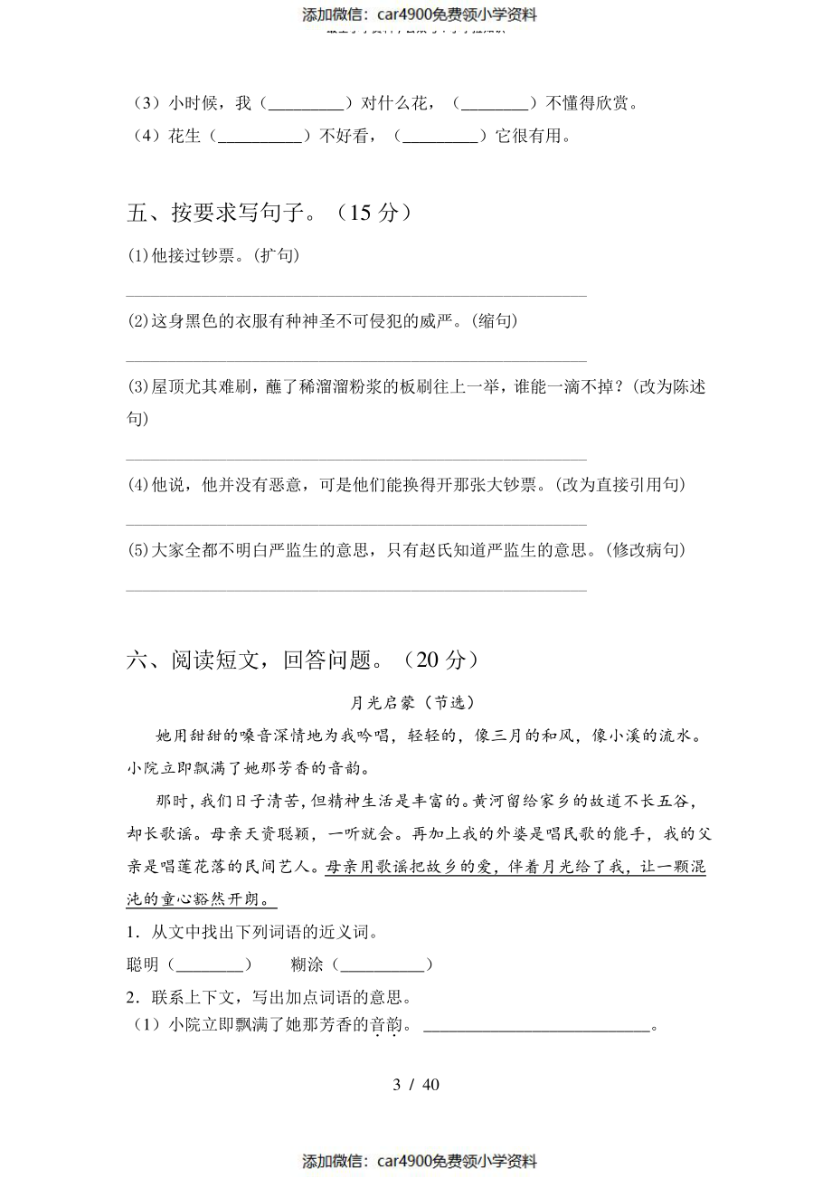 北师大版五年级语文下册期末考试题及答案(八套)（）.pdf_第3页