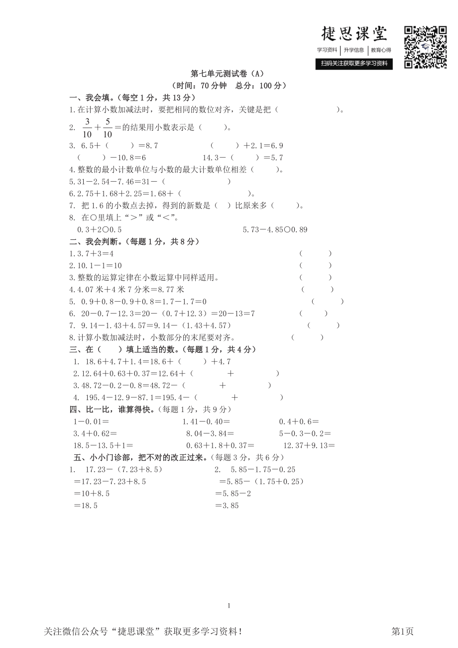 四年级下册数学西师大版第7单元测试卷（A）（含答案）.pdf_第1页