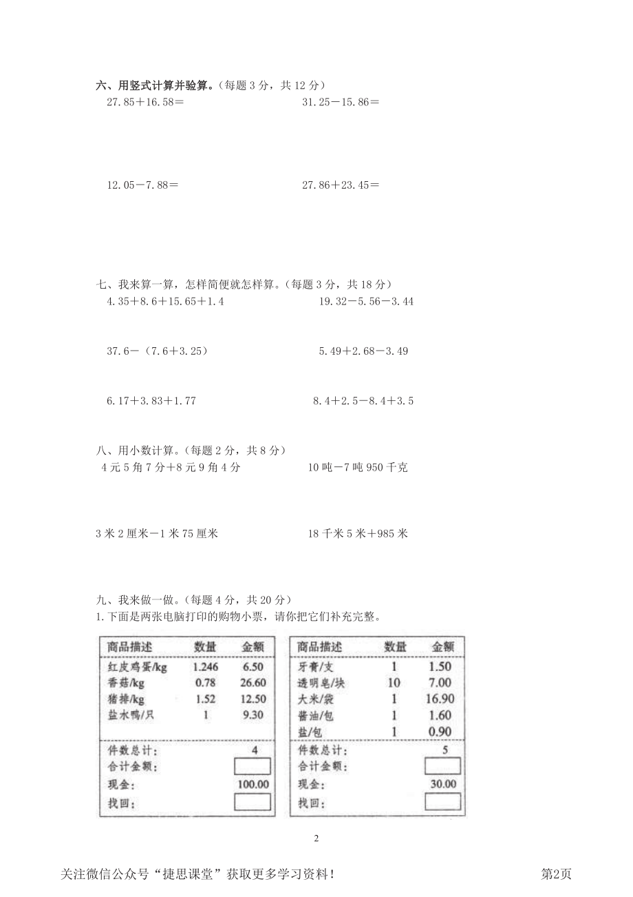 四年级下册数学西师大版第7单元测试卷（A）（含答案）.pdf_第2页