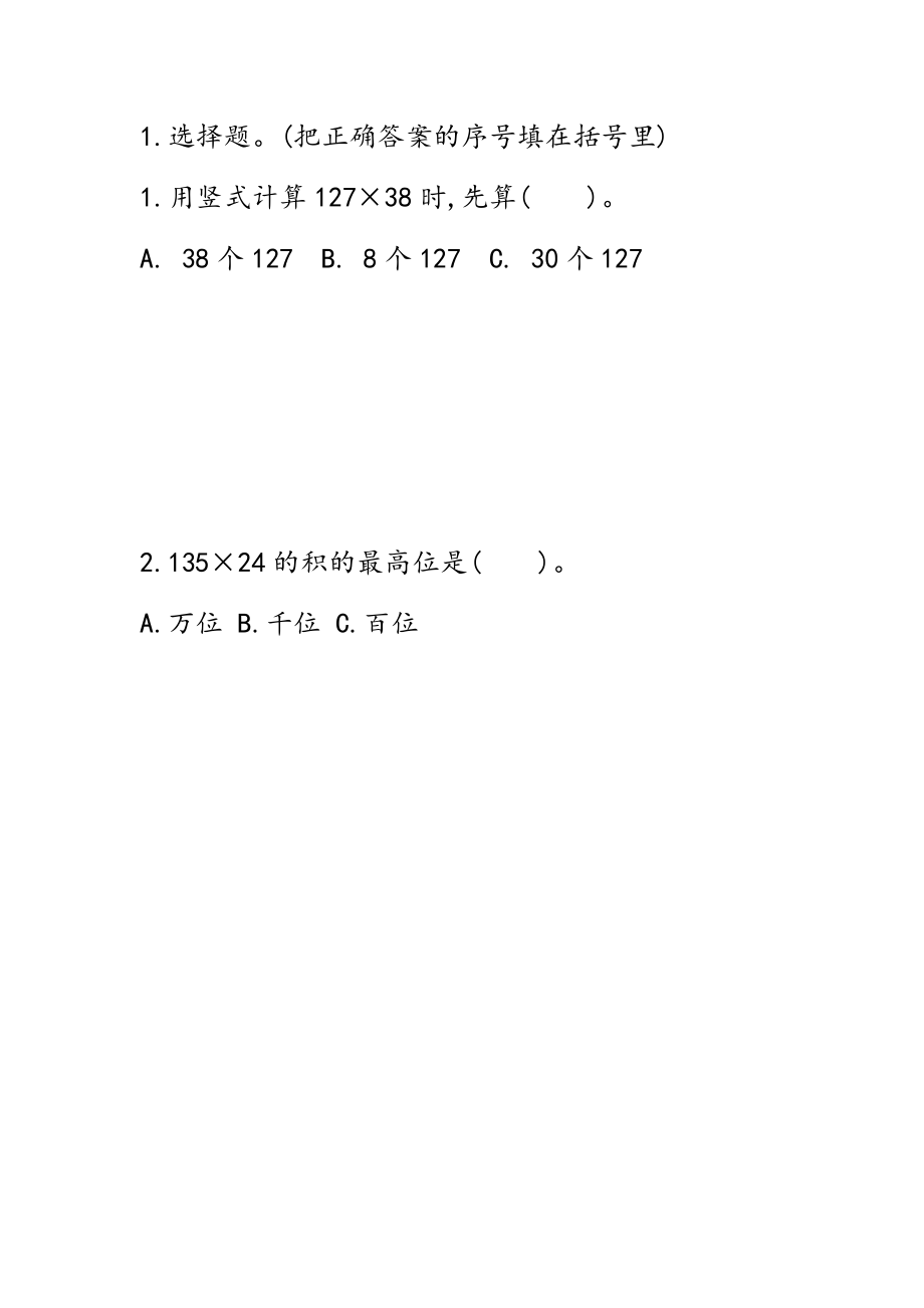 4.3三位数乘两位数（进位）.docx_第1页