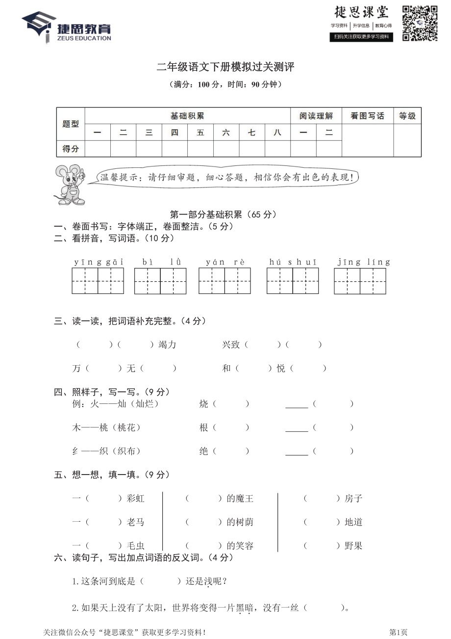 二年级下册语文部编版期末模拟卷14（含答案）.pdf_第1页