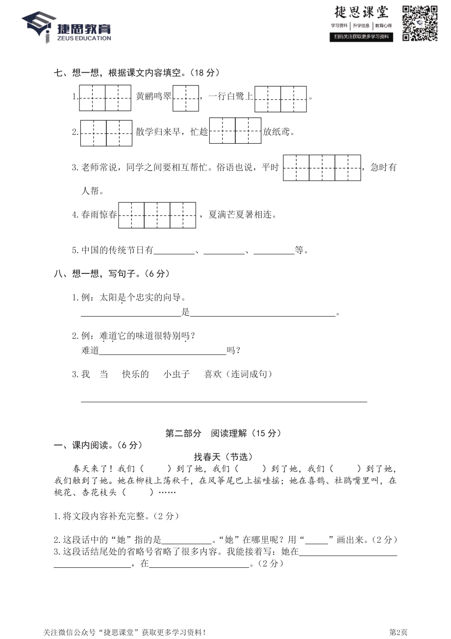 二年级下册语文部编版期末模拟卷14（含答案）.pdf_第2页