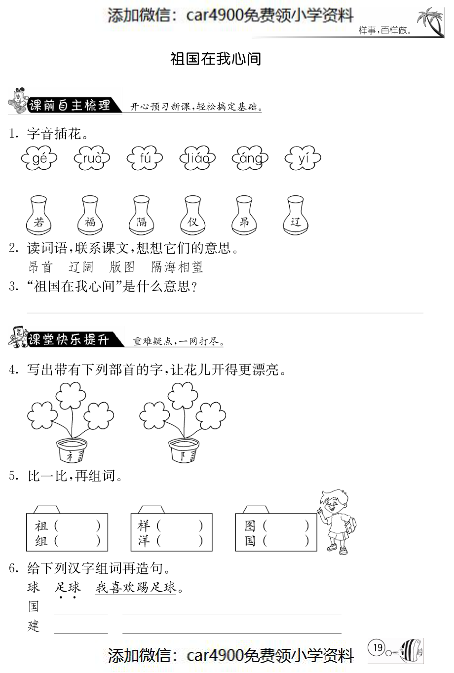 北师大版语文二年级上课课练·4 祖国在我心间（）.pdf_第1页