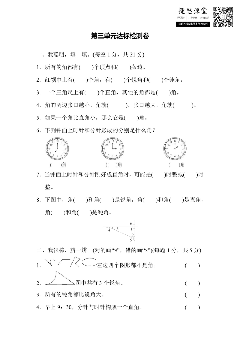 二年级上册数学人教版第3单元达标检测卷1（含答案）.pdf_第1页