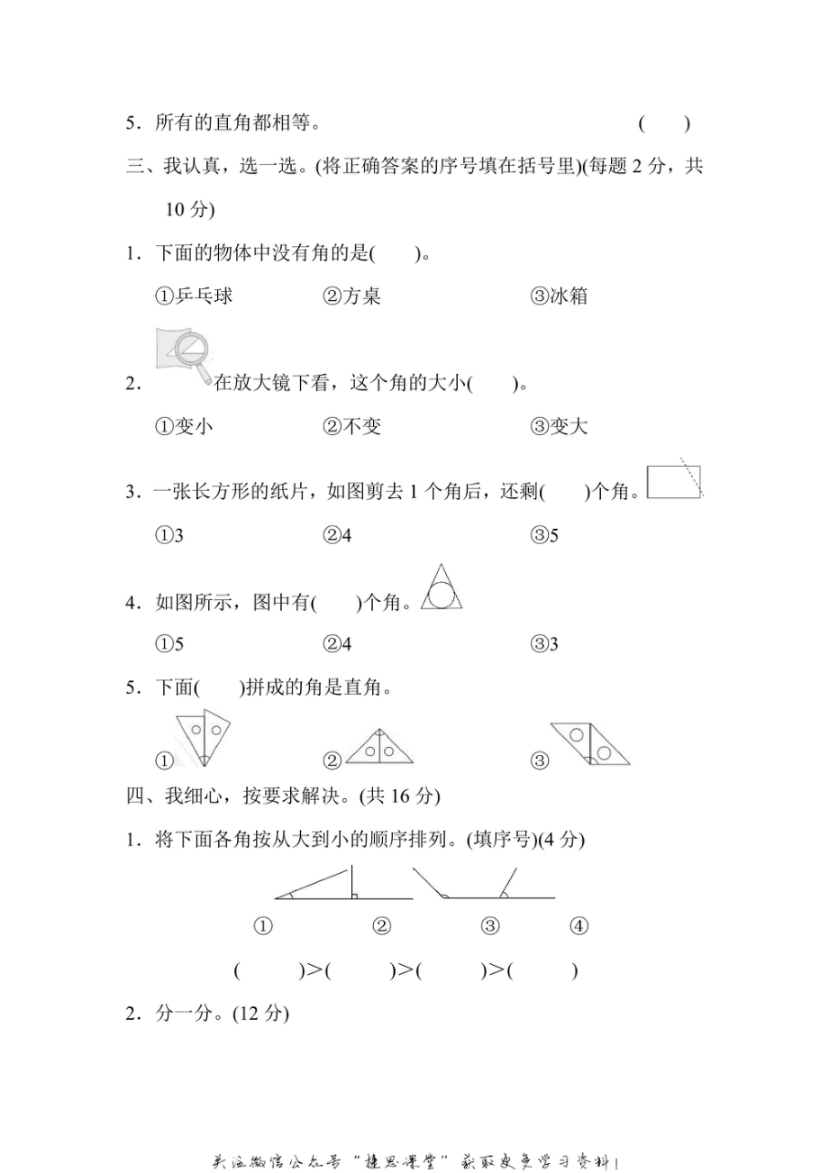 二年级上册数学人教版第3单元达标检测卷1（含答案）.pdf_第2页