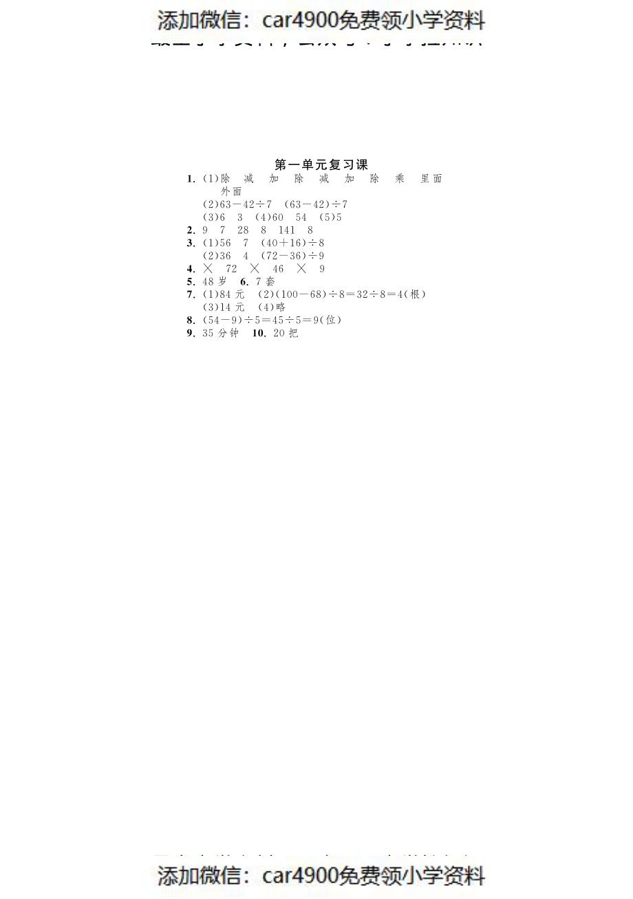 第一单元复习课·数学北师大版三上-课课练（网资源）（）.pdf_第3页