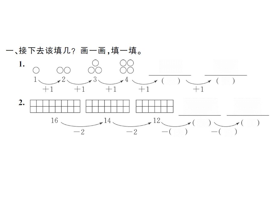 7.2找规律2.ppt_第3页