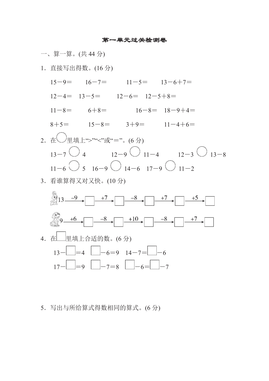 一年级下册数学苏教版第1单元过关检测卷（含答案）.pdf_第1页