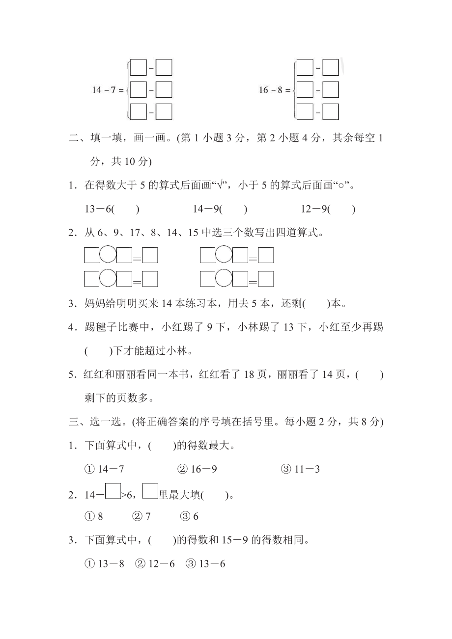 一年级下册数学苏教版第1单元过关检测卷（含答案）.pdf_第2页