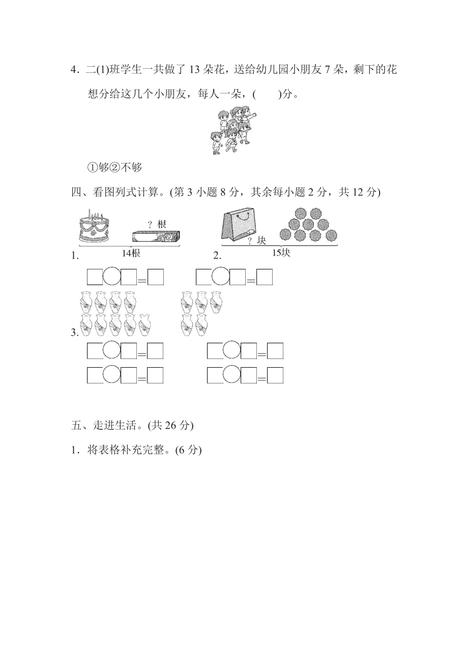 一年级下册数学苏教版第1单元过关检测卷（含答案）.pdf_第3页