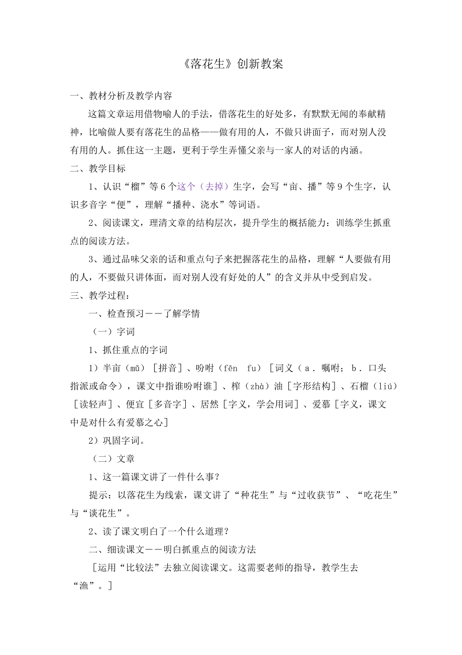 创新教案.docx_第1页