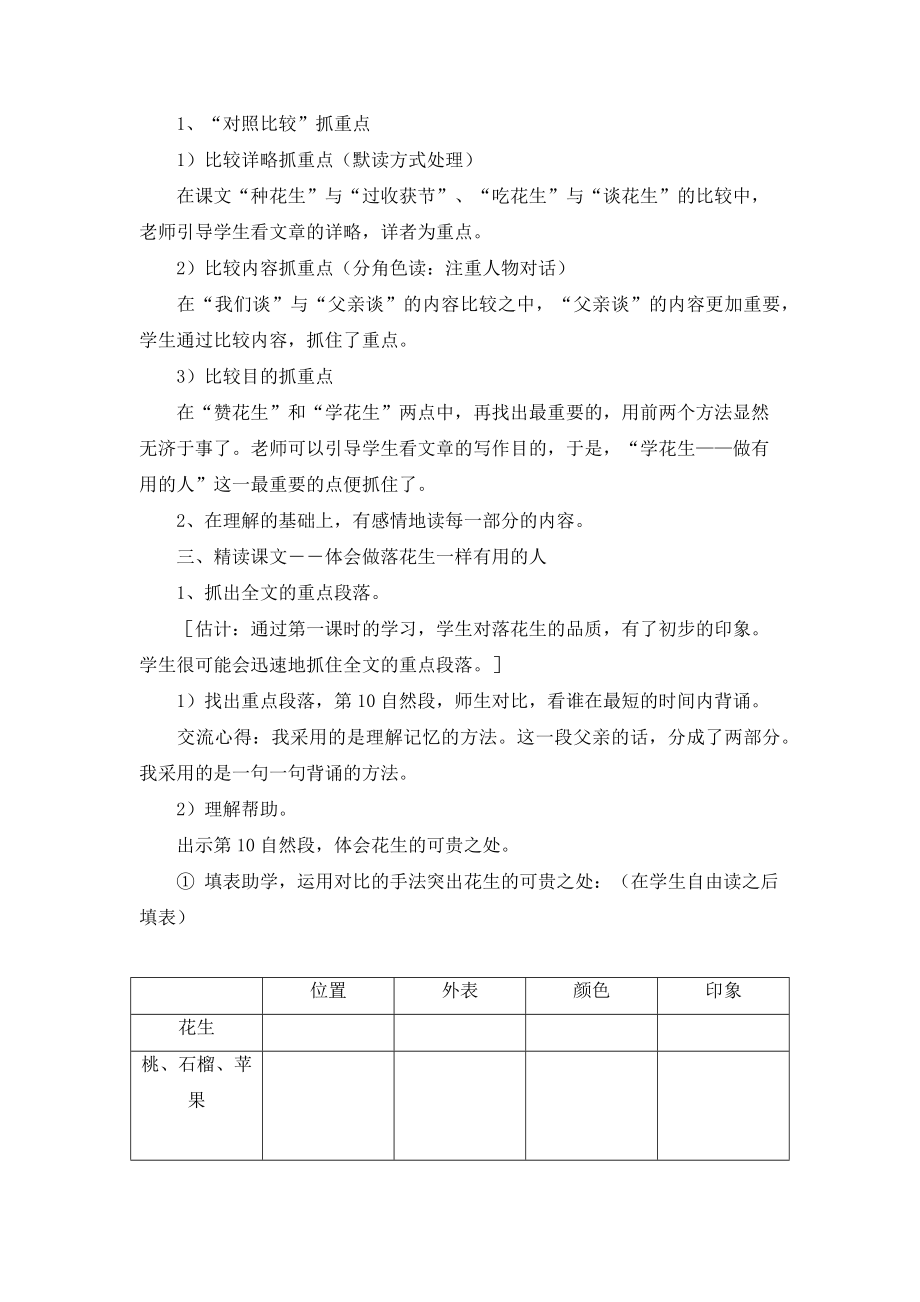 创新教案.docx_第2页