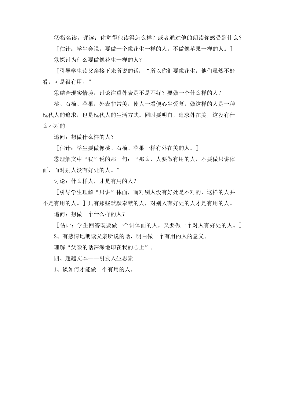 创新教案.docx_第3页