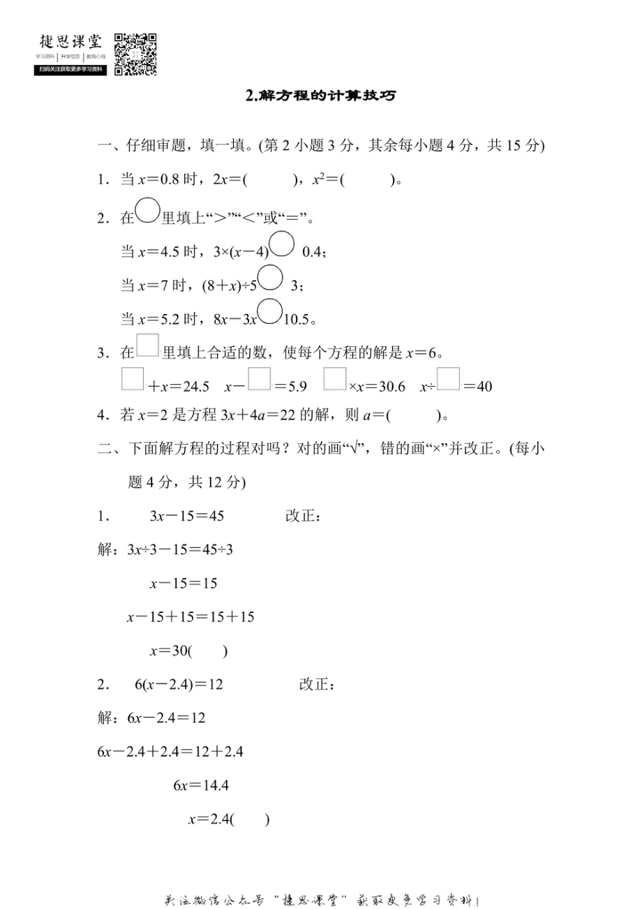 五年级上册数学人教版方法技能提升卷2 解方程的计算技巧（含答案）.pdf_第1页