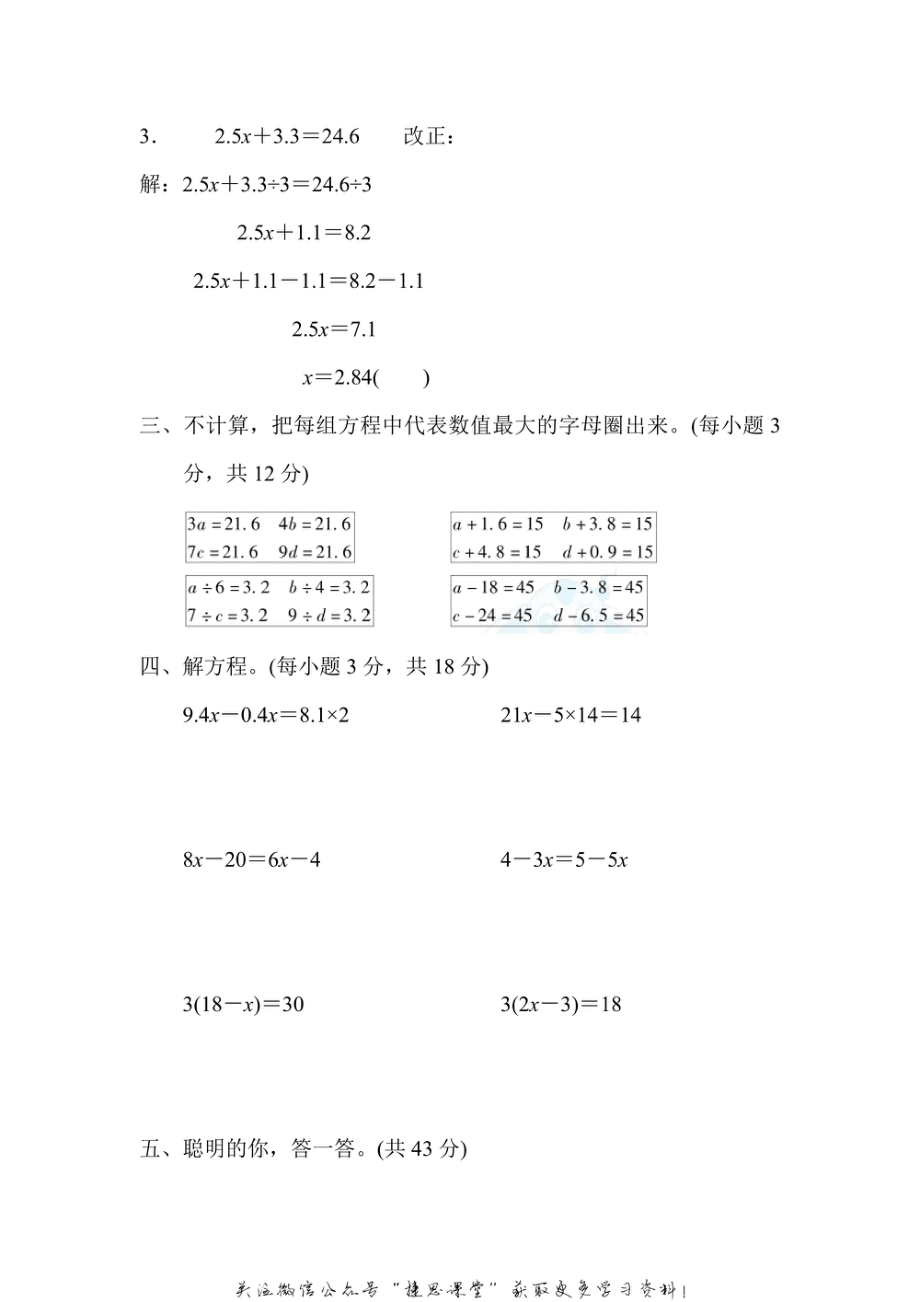 五年级上册数学人教版方法技能提升卷2 解方程的计算技巧（含答案）.pdf_第2页