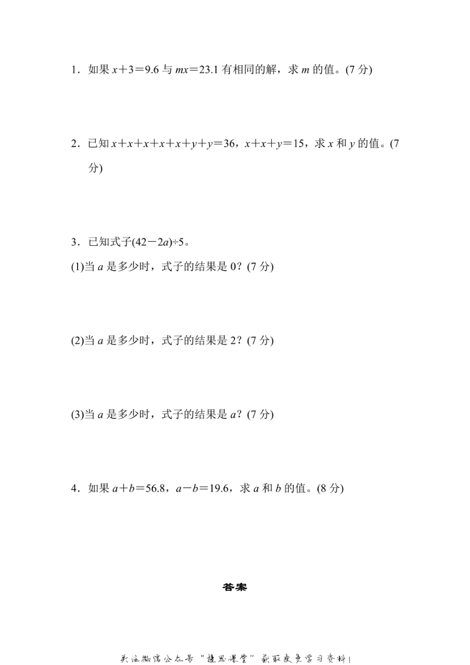 五年级上册数学人教版方法技能提升卷2 解方程的计算技巧（含答案）.pdf_第3页