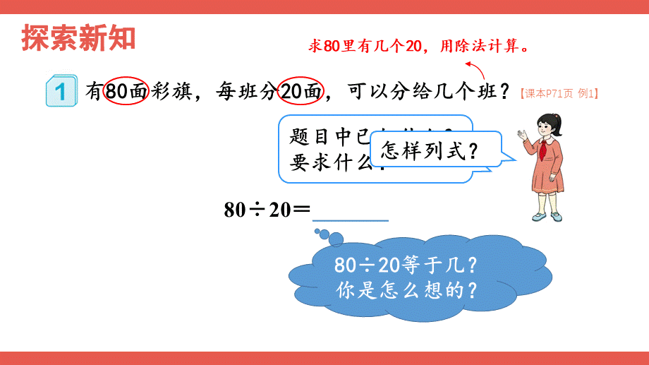 1.口算除法(1).pptx_第3页