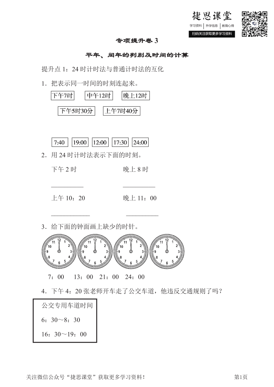 三年级下册数学青岛版专项提升卷3（含答案）.pdf_第1页