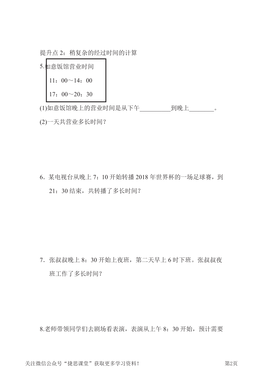 三年级下册数学青岛版专项提升卷3（含答案）.pdf_第2页