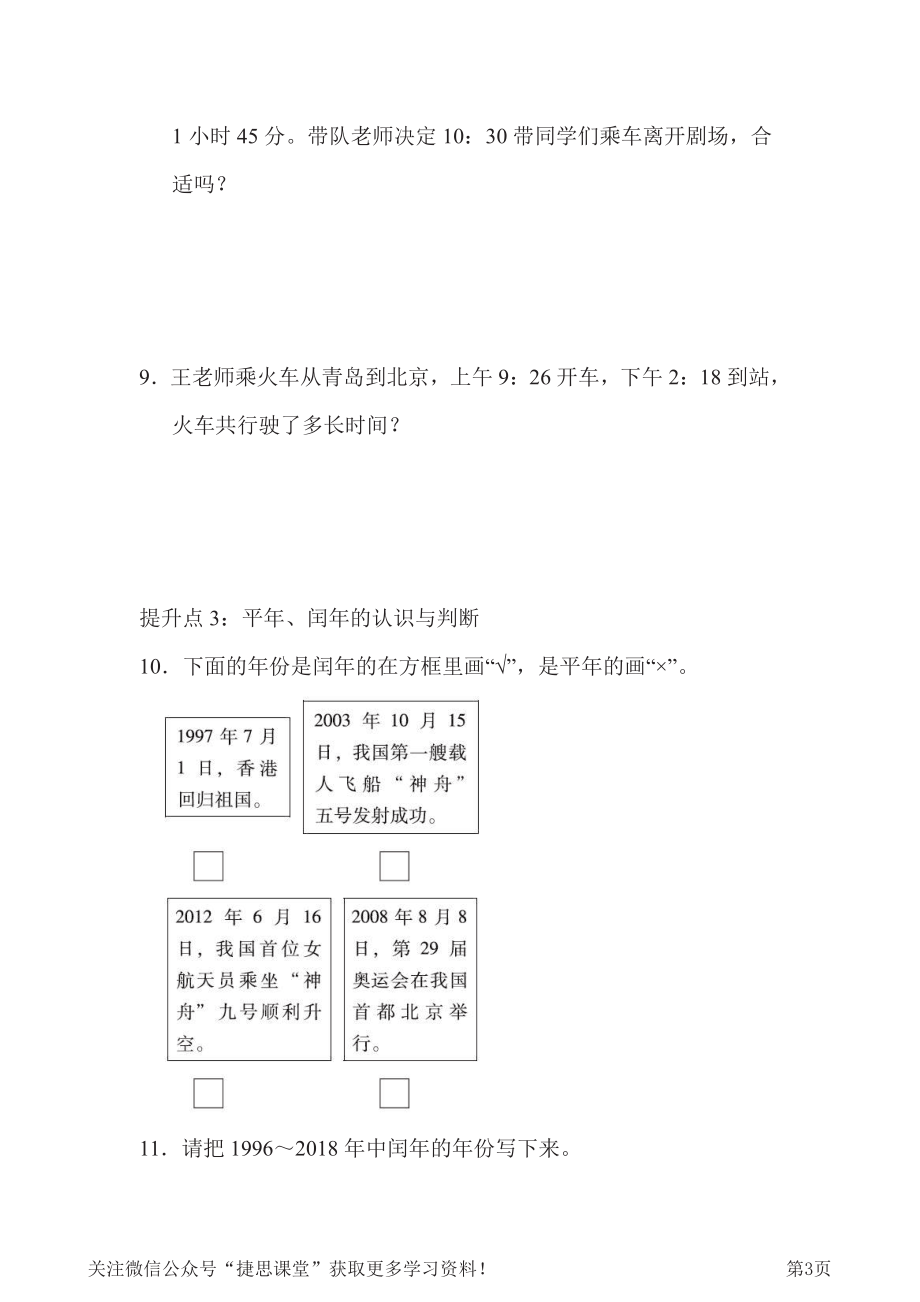 三年级下册数学青岛版专项提升卷3（含答案）.pdf_第3页