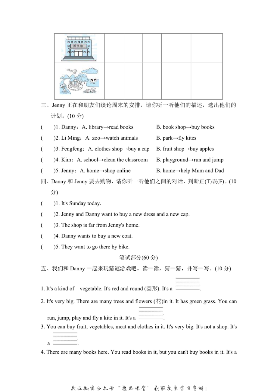 四年级上册英语冀教版Unit4主题过关卷（含答案）.pdf_第2页