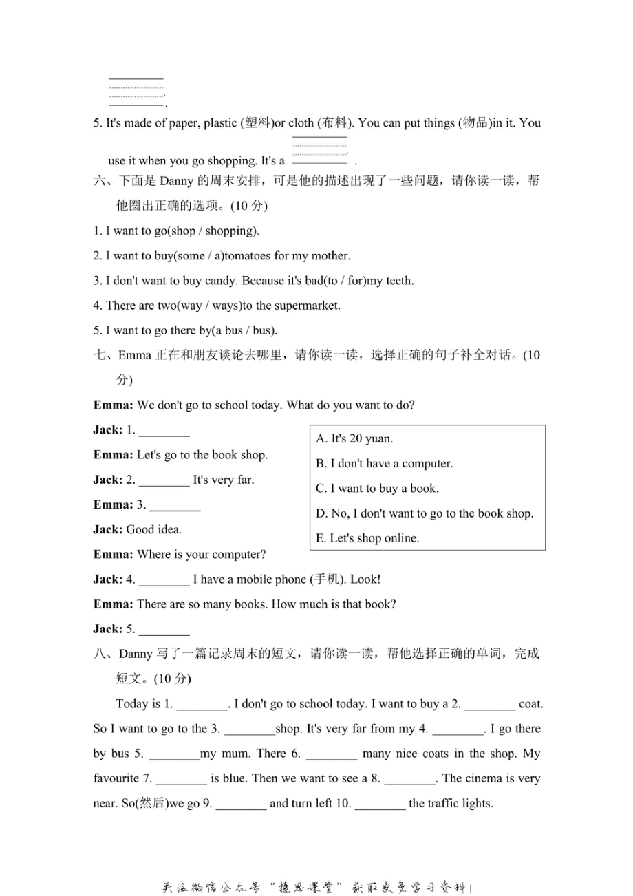 四年级上册英语冀教版Unit4主题过关卷（含答案）.pdf_第3页