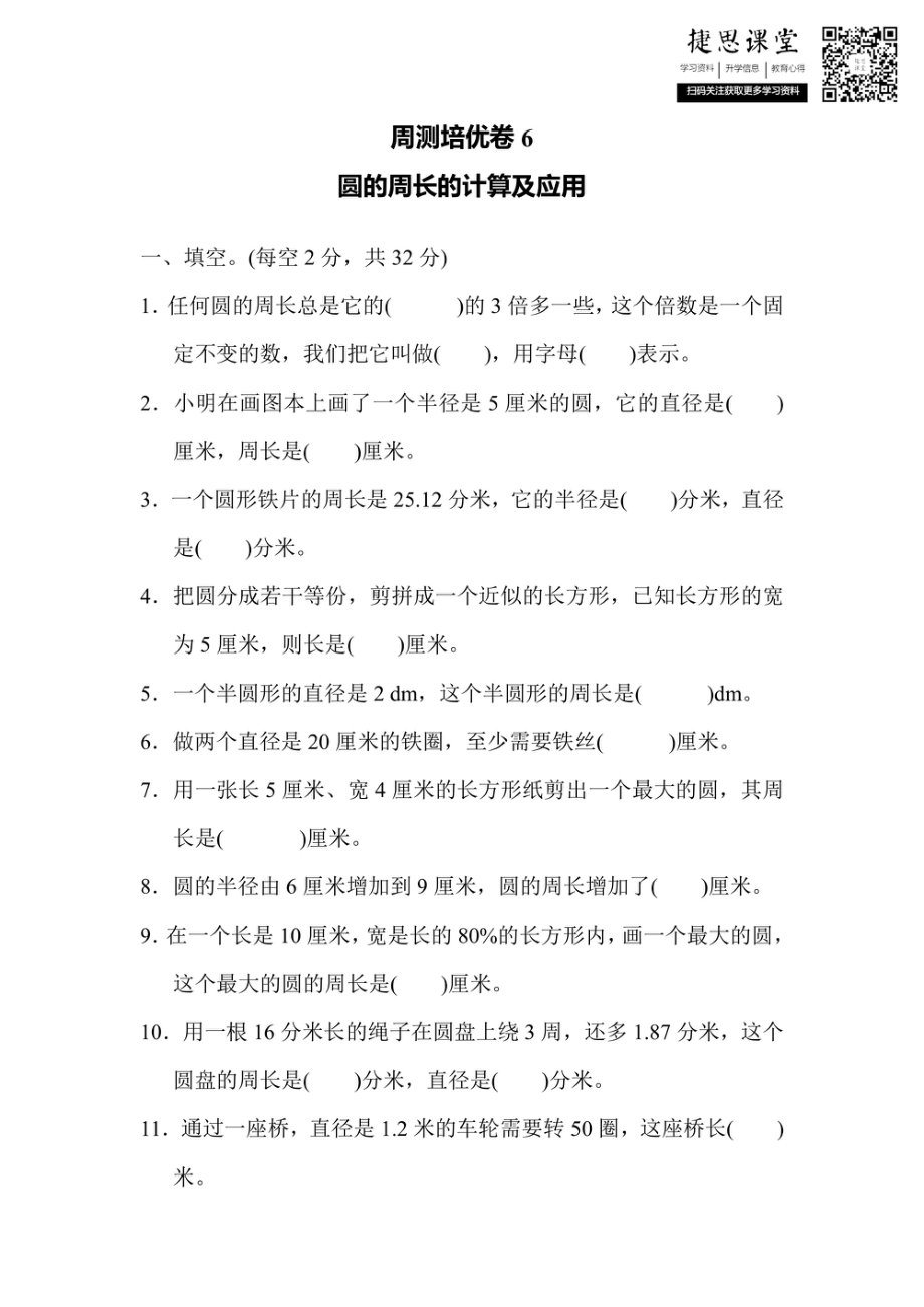 六年级上册数学冀教版周测培优卷6（含答案）.pdf_第1页