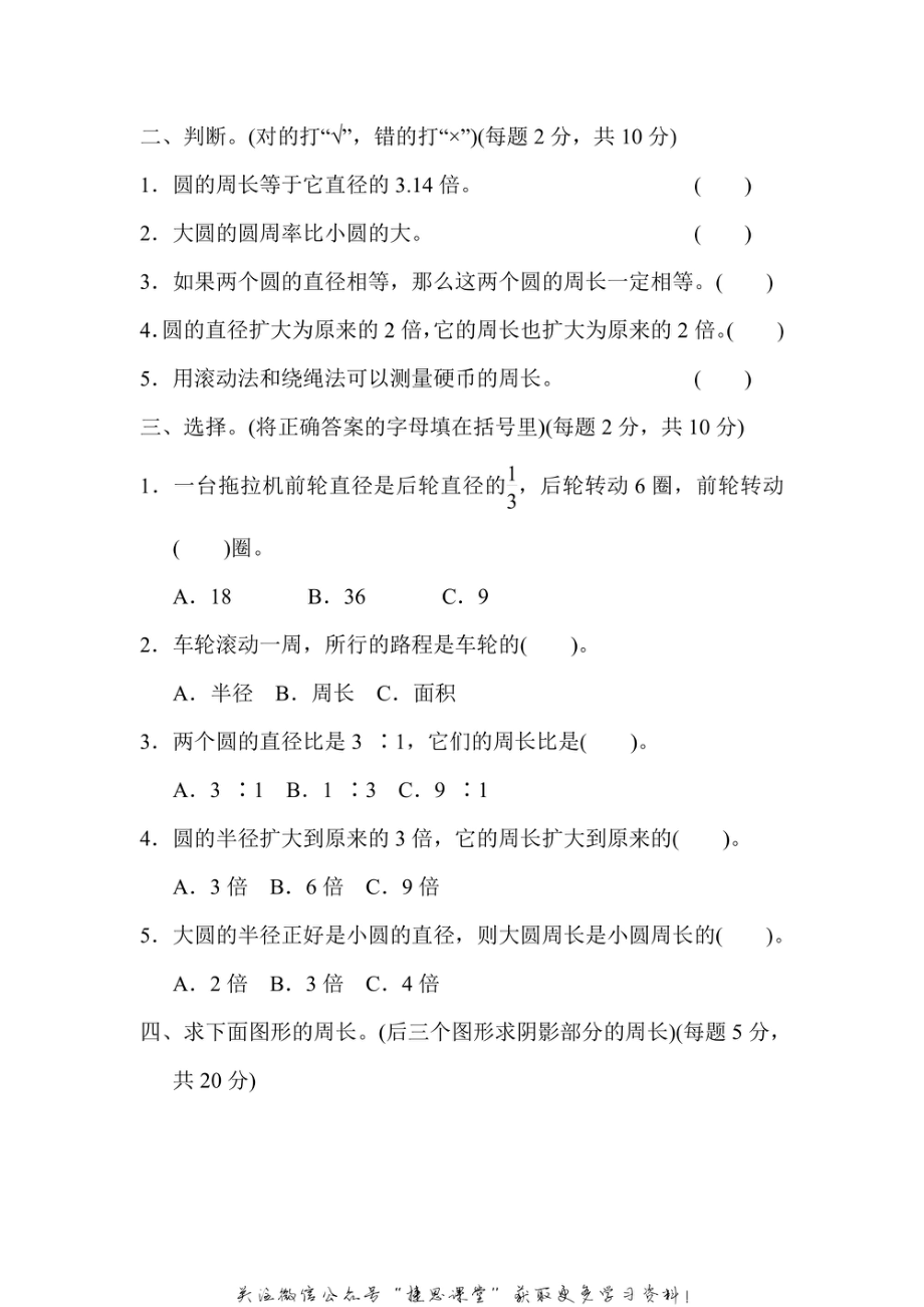 六年级上册数学冀教版周测培优卷6（含答案）.pdf_第2页