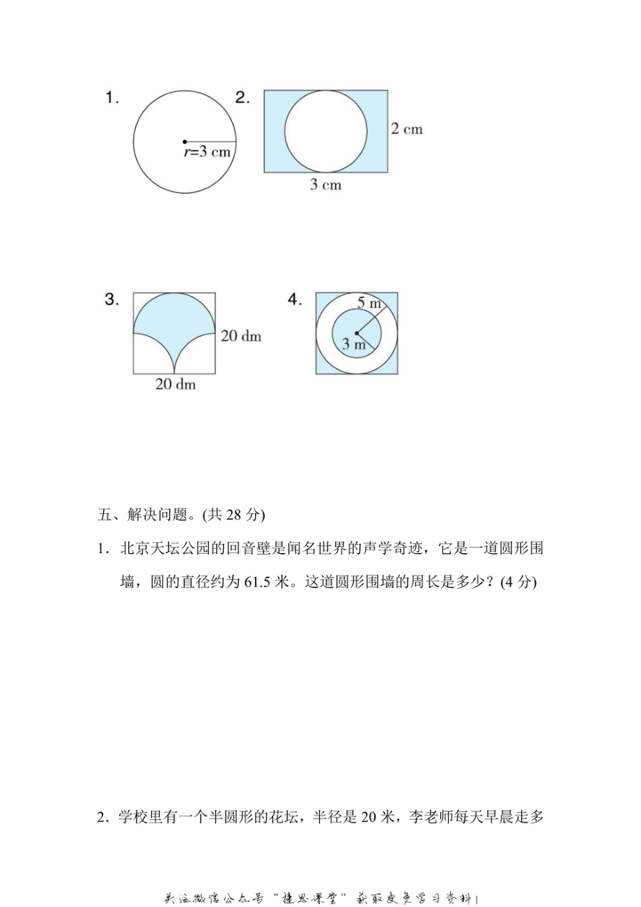 六年级上册数学冀教版周测培优卷6（含答案）.pdf_第3页