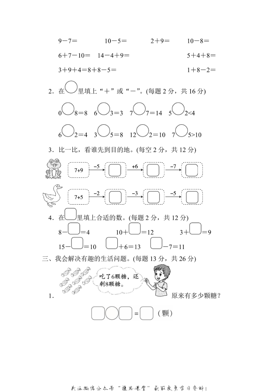 一年级上册数学人教版方法技能提升卷1 计算大闯关（含答案）.pdf_第2页