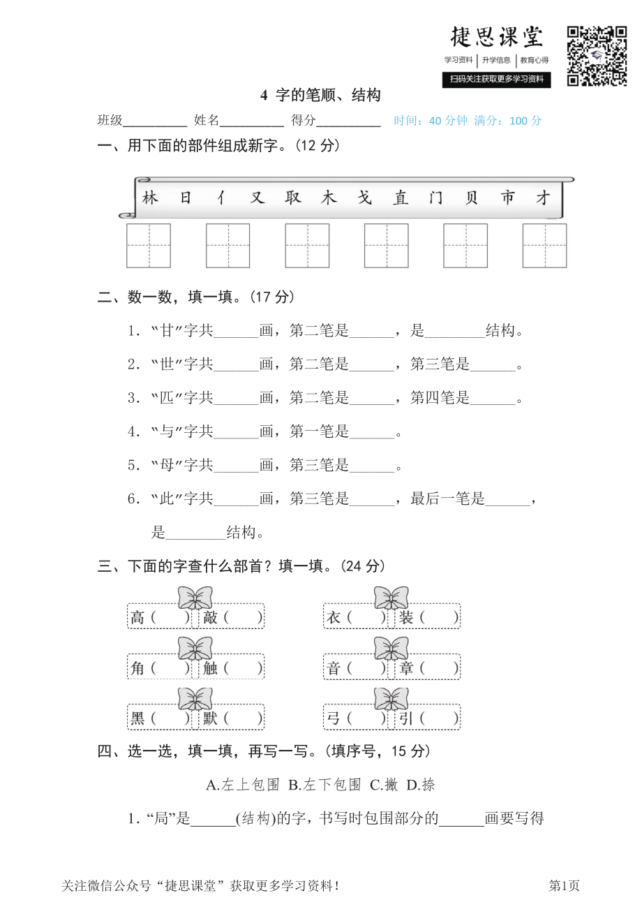 三年级下册语文部编版期末专项测试卷4字的笔顺、结构（含答案）.pdf_第1页