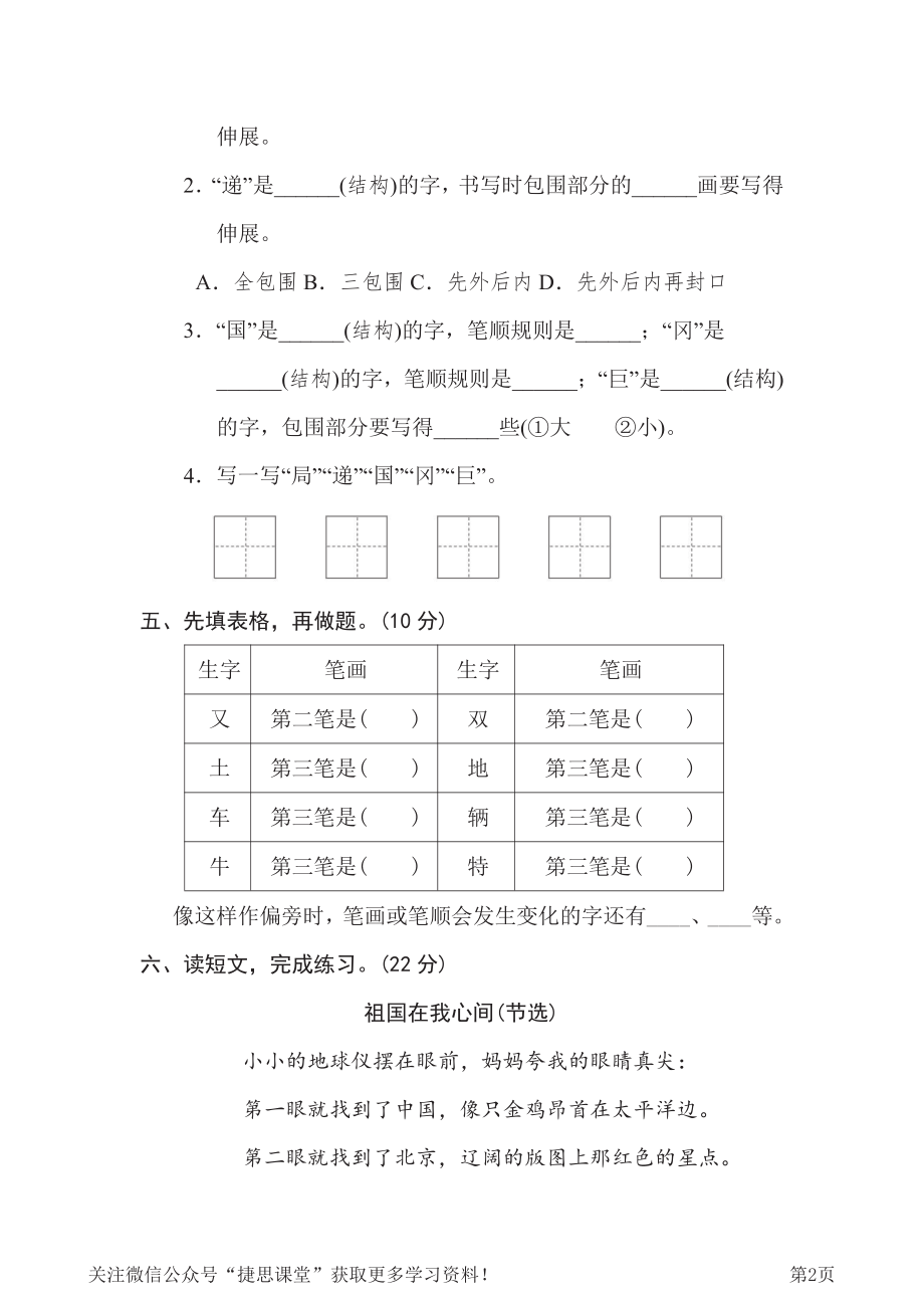 三年级下册语文部编版期末专项测试卷4字的笔顺、结构（含答案）.pdf_第2页